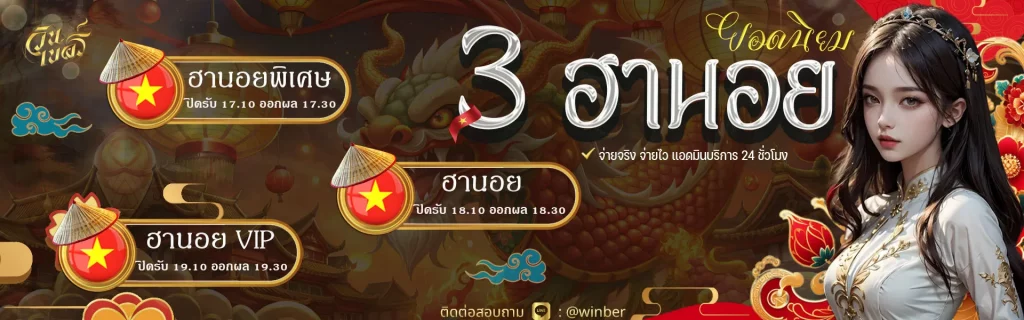 หวยวิน 2 ตัว